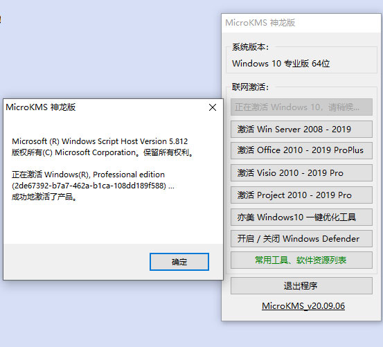 microkms激活工具(win7/8/9/10)