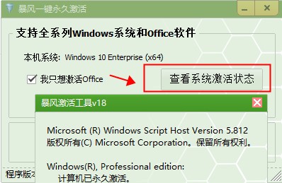 暴風(fēng)激活工具免費版