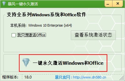 暴風(fēng)激活工具免費版