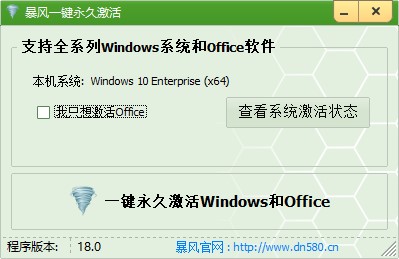 暴風(fēng)激活工具免費版