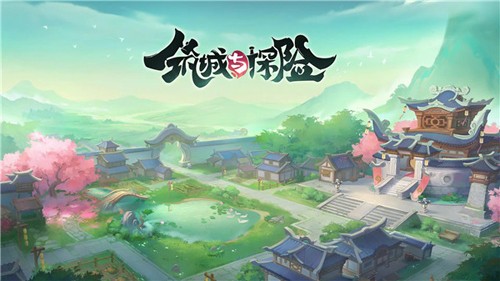 筑城與探險(xiǎn)