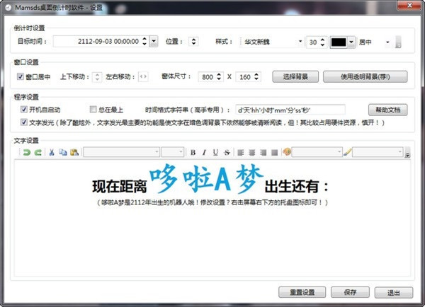 mamsds桌面倒計時軟件電腦版