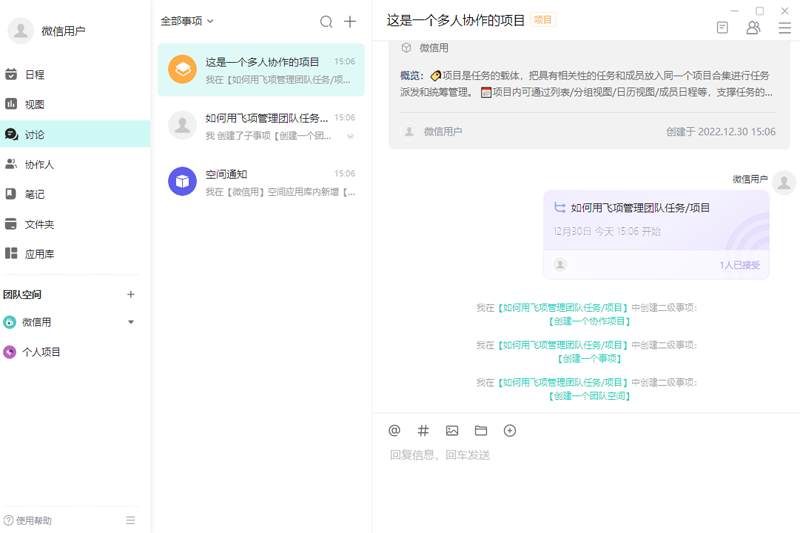 飛項(任務協作工具)