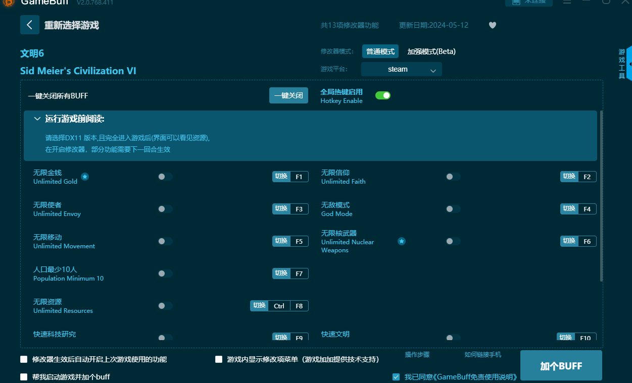 文明6十三項(xiàng)修改器最新版