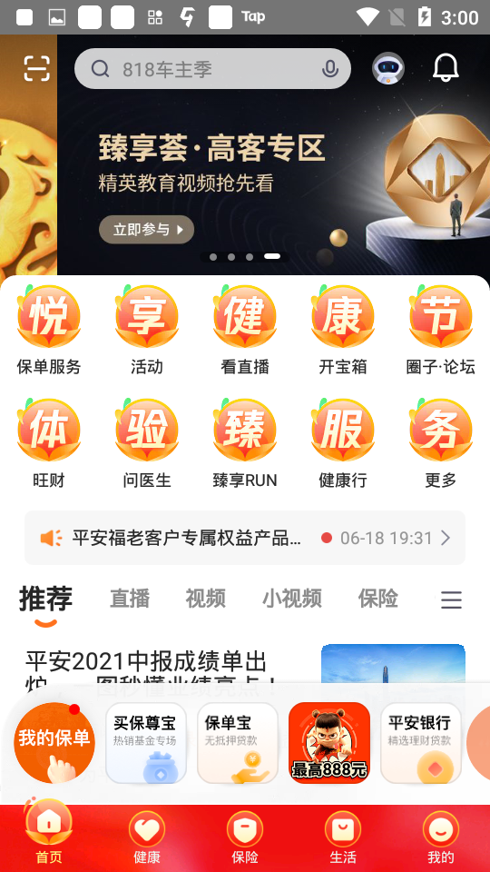 平安金管家綠色版