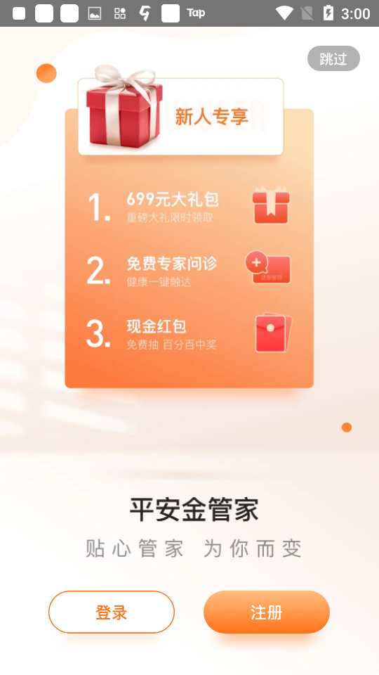 平安金管家綠色版