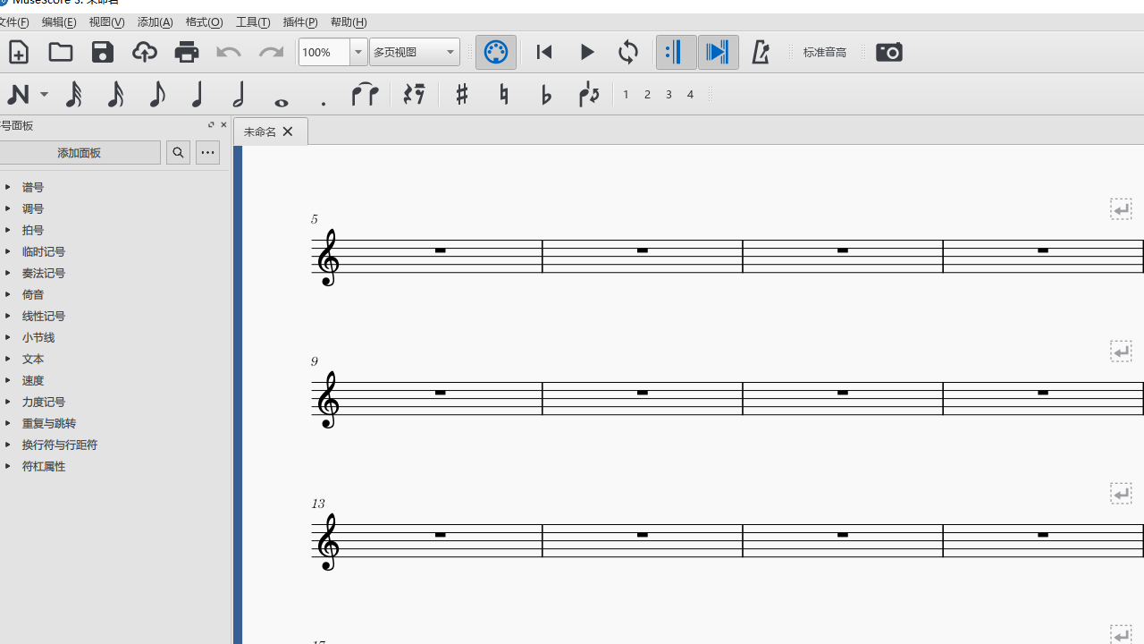 musescore(音樂制譜軟件)