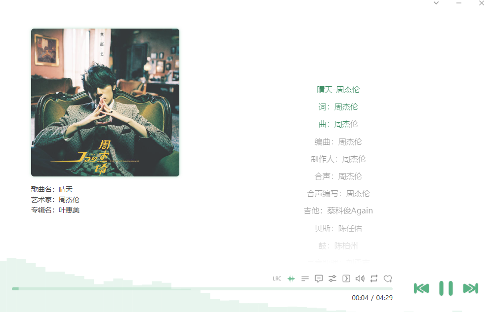 lx music綠色版