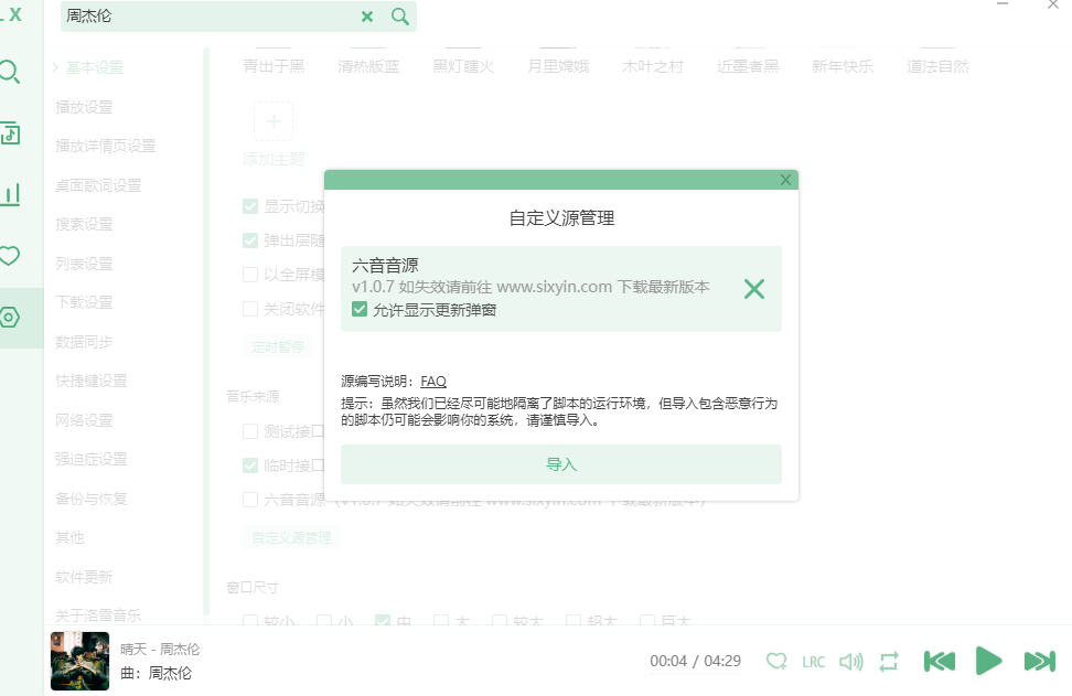 lx music綠色版