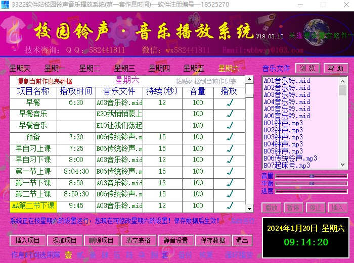 校園鈴聲音樂(lè)播放系統(tǒng)官方版