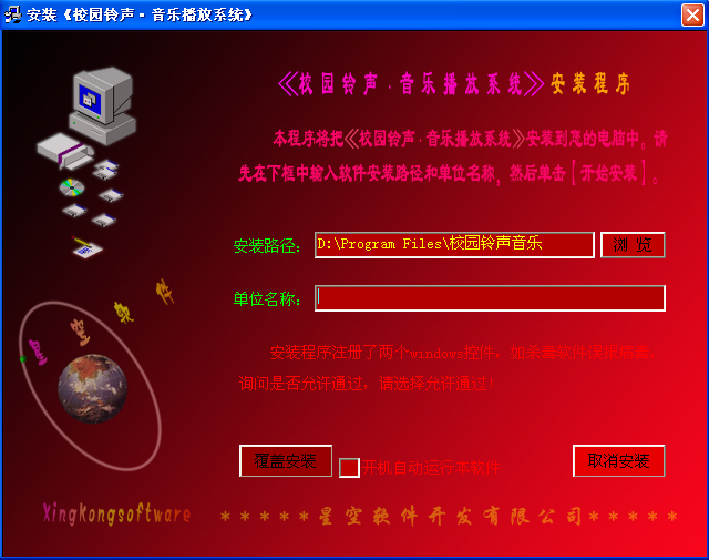 校園鈴聲音樂(lè)播放系統(tǒng)官方版