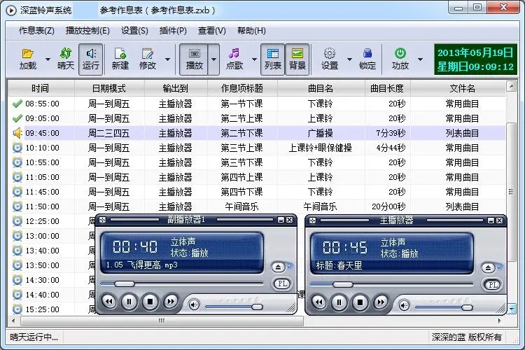 校園鈴聲音樂(lè)播放系統(tǒng)官方版