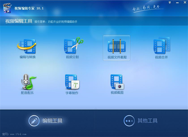 視頻編輯專(zhuān)家電腦版