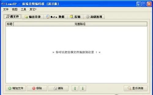 LameXP MP3編碼器免費版