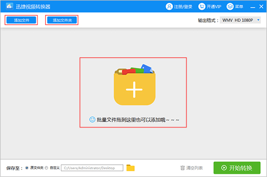 迅捷視頻轉換器(視頻格式轉換工具)