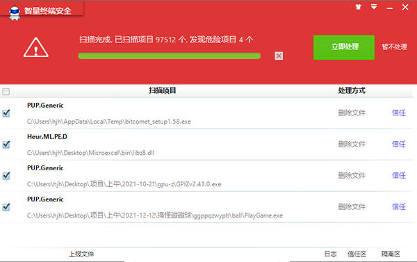 智量終端安全免費版