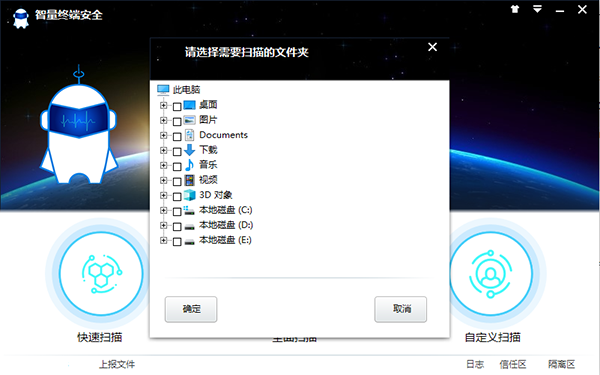 智量終端安全免費版