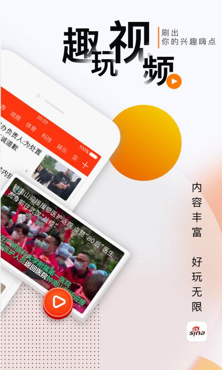新浪新聞官方版