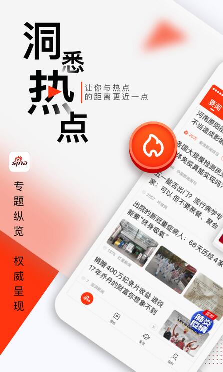 新浪新聞官方版