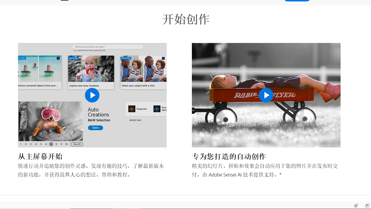 Adobe Premiere Elements官網版