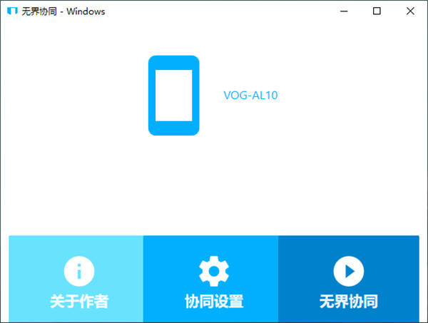 無界協同標準版