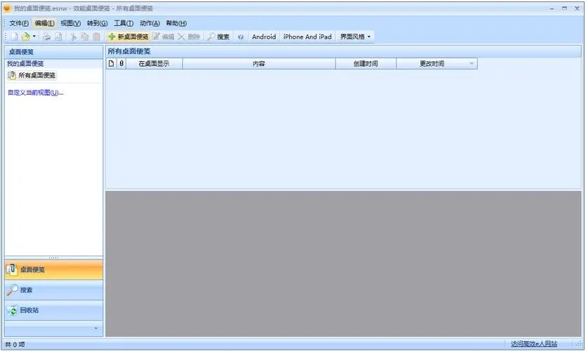 效能桌面便箋(Efficient Sticky Notes)