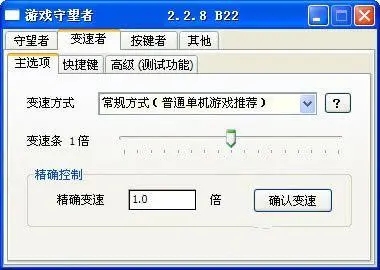 游戲守望者(Windows系統變速專家)