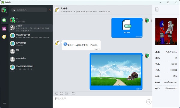 布谷鳥(即時通訊軟件)