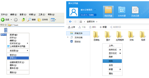 愛米云網盤正式版