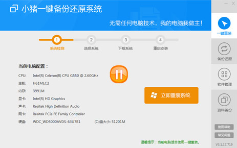 小豬一鍵備份還原系統免費版