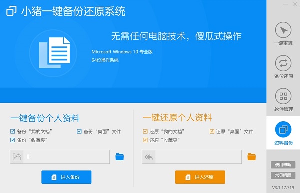 小豬一鍵備份還原系統免費版