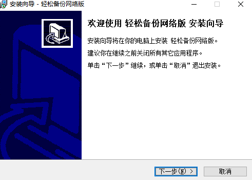 傲梅輕松備份網絡版