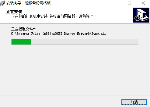 傲梅輕松備份網絡版