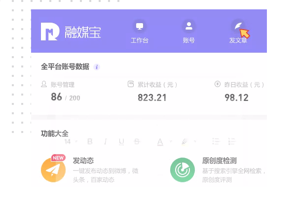 融媒寶電腦版