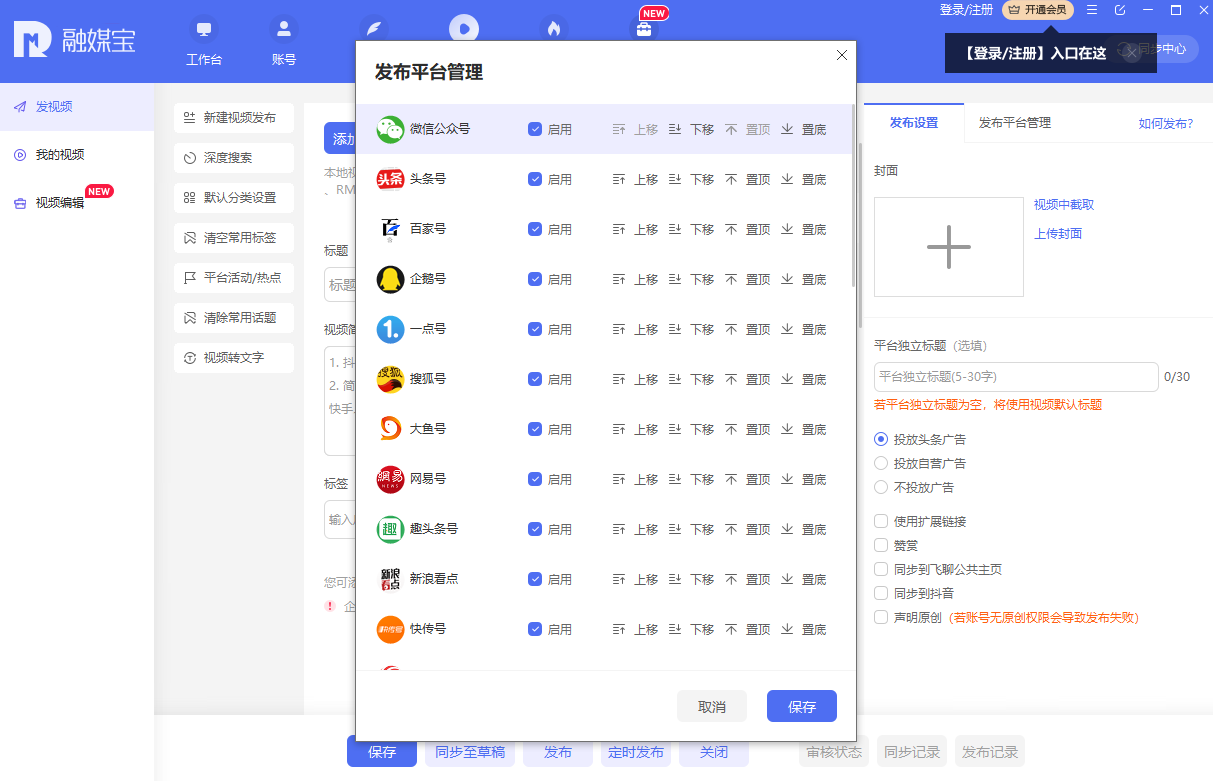 融媒寶電腦版
