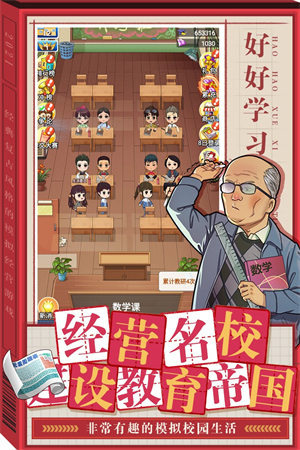 全民學霸安卓版