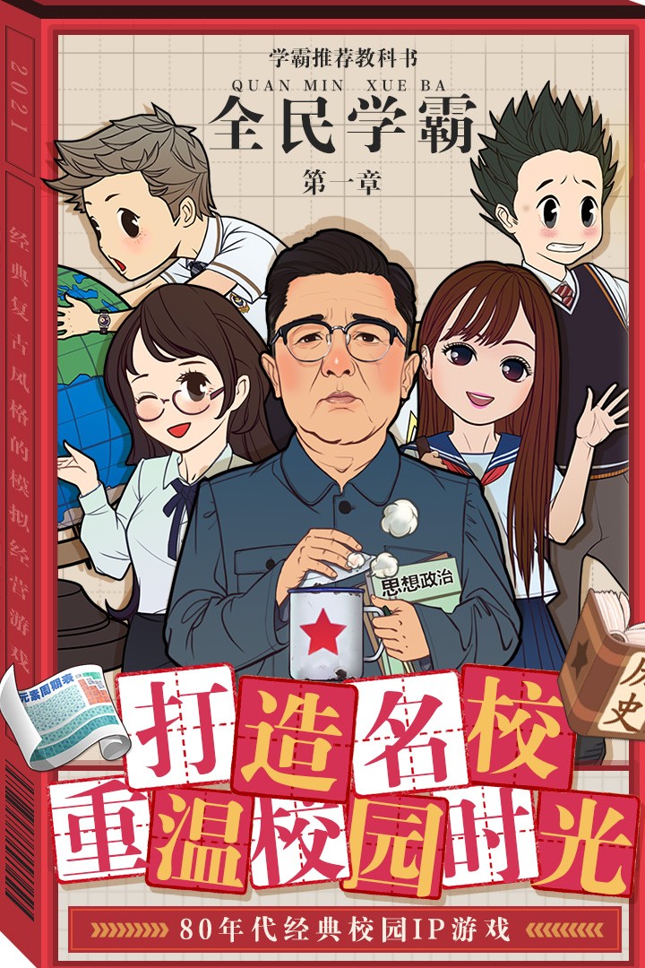 全民學霸安卓版