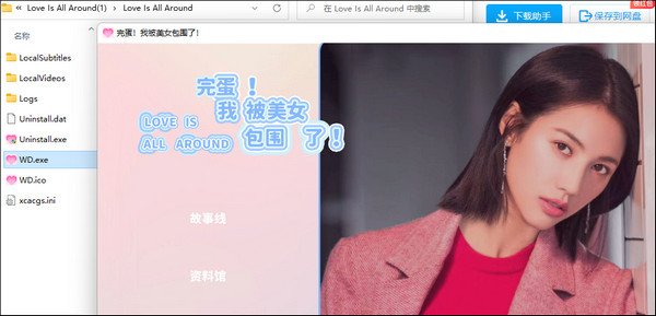 完蛋了!我被美女包圍了!(內附攻略)電腦版