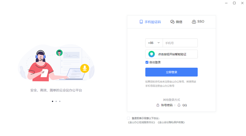 WPS會議電腦版