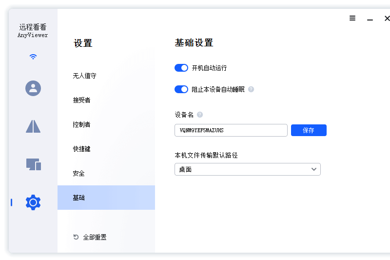AnyViewer(遠程看看)
