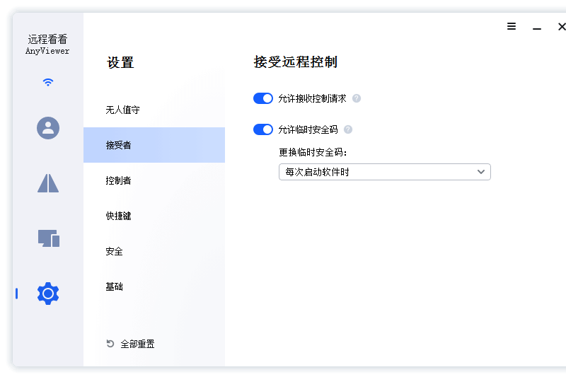 AnyViewer(遠程看看)