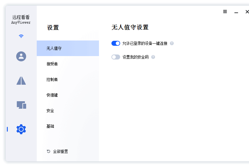 AnyViewer(遠程看看)