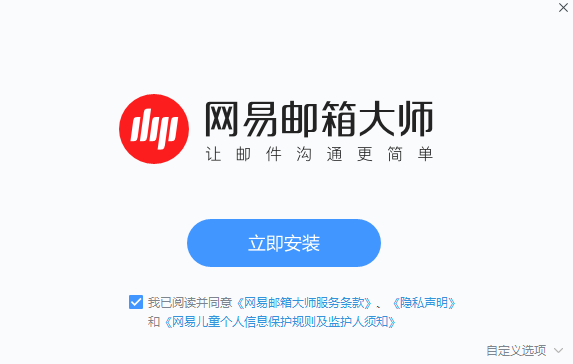 網易郵箱大師