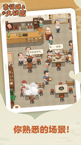 幸福路上的火鍋店內購版