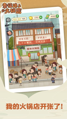幸福路上的火鍋店內購版