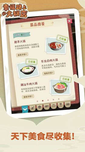 幸福路上的火鍋店內購版