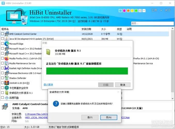 HiBit Uninstaller(軟件卸載優化工具)