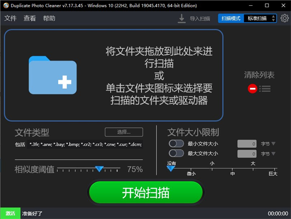 Duplicate Photo Cleaner(重復照片清理工具)
