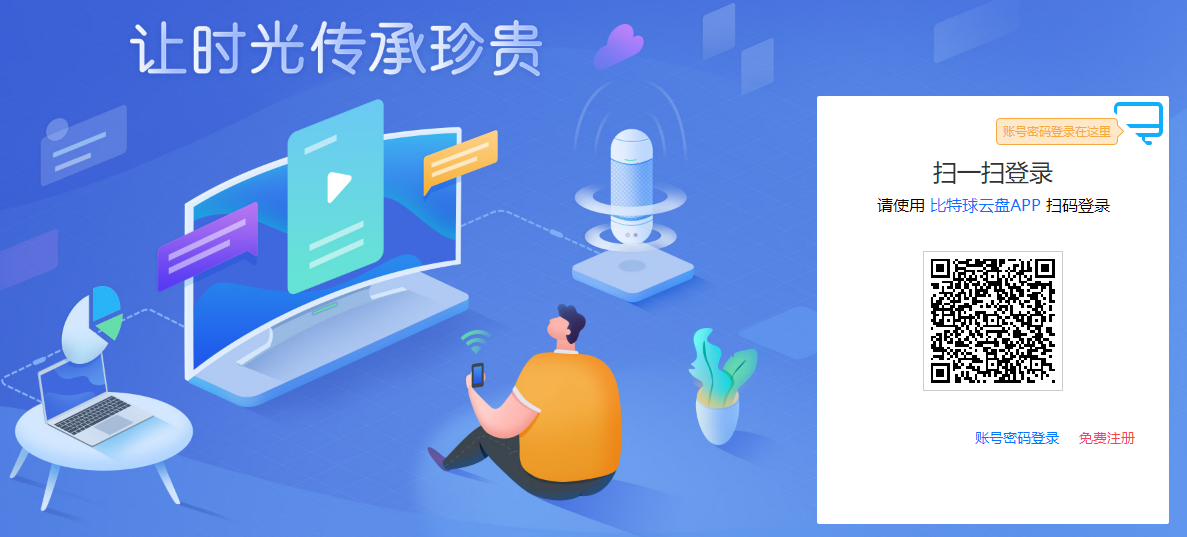 比特球云盤官網(wǎng)版