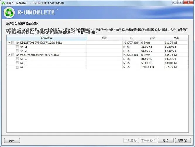 R-Undelete(本地磁盤恢復工具)